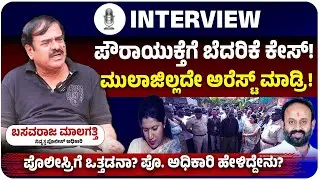 ರಾಜೀವ್‌ಗೌಡ ವಿರುದ್ಧ ಬೆದರಿಕೆ ಕೇಸ್‌, ಪೊಲೀಸರಿಗೆ ಪ್ರಭಾವಿಗಳ ಒತ್ತಡವಿತ್ತಾ? Basavaraj Malagatti ಹೇಳಿದ್ದೇನು?