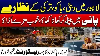 Lahore&rsquo;s First Floating Restaurant On The Canal - Amazing Video - Maryam Nawaz Govt Great Initiative