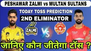 PSZ vs ISU Toss Prediction | Peshawar Zalmi vs Islamabad United Toss Prediction |eliminatorPSLMatch