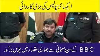 Excise Police In Action | Huge Quantity Of Chars Recovered From Journalist