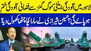 Can Anti-Smog Guns Really Clean Lahore&rsquo;s Air? Hussain Shirazi Reveals the Truth! | Neo Plus