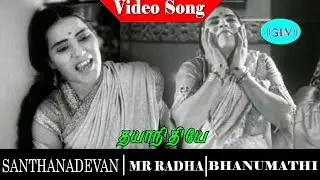 Santhanadevan movie songs | Dayaa Nithiye video song P. Bhanumathi | M. R. Radha