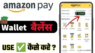 How to use Amazon Pay Balance? | Complete method of shopping and making payments using Amazon Pay...