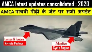 AMCA latest Update 2020 | L&T may be the private partner