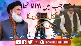 Jab me mpa tha suny mufti Kifayatullah sb ko #viralvideo #foryou #unfrezzmyaccount #jui #trending 