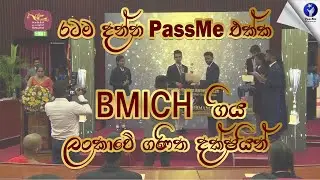 රටම දන්න PassMe💫එක්ක BMICH 🇱🇰 ගිය ලංකාවේ ගණිත දක්ෂයින් 🏆🥇🎖️ | PassMe Golden Awards 2024 at BMICH 💙