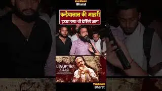 Udaipur Files Release