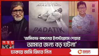 মৃণাল সেন বাবার মতো দেখতে: চঞ্চল চৌধুরী | Chanchal Chowdhury | Amitabh Bachchan | Mrinal Sen