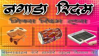 नगाड़ा रिदम लूप्स! फ्री डाउनलोड! पार्ट-3 nagada mix rythem loops 130 bpm