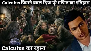 Calculus का डर | calculus the invention which changed the mathematics