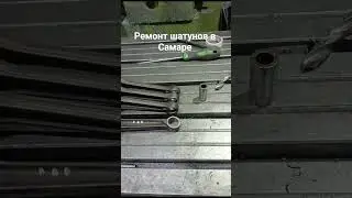 шатуны vag  ремонт замена втулок шатуна