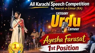 سیرت عمر رضہ اللہ عنہ Award winning Speech @pioneergrammarsecschool6 