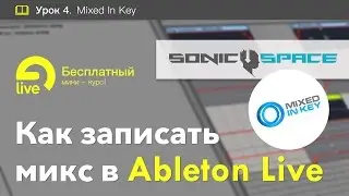 Обзор программы Mixed In Key