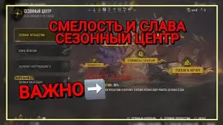 SKULL AND BONES Важно Сезонный Центр - УЛУЧШЕНИЯ для КОРАБЛЯ! 