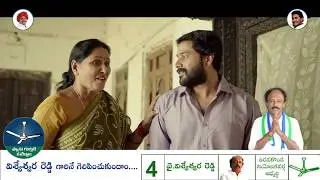Jobs Ad  |  YSRCP Ads 2019 | AP Elections 2019 | Visweswara Reddy | Pranay Reddy