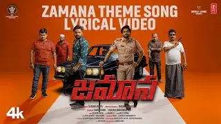 Zamana Theme Lyrical Video | Zamana | Surya Srinivas, Sanjeev | Kesava Kiran | Bhaskar Jakkula