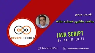 قسمت 05 :  مثال - برنامه ساده ماشین حساب