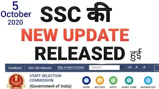 SSC NEW UPDATE RELEASED IN OFFICIAL WEBSITE, SSC RECRUITMENT EXAM 2020,