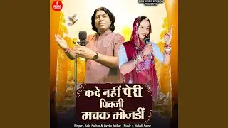 kade nhi peri pivaji machak mojadi