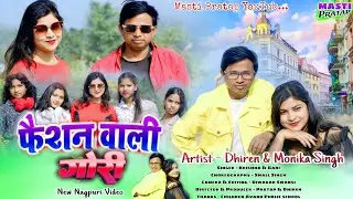 Fashion Wali Gori //  new nagpuri song 2025-2026 // #MastiPratap // #dhirennagpurivideo
