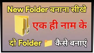 Folder Creation in Computer #folder #shortvideo #ytshorts #shorts #short #shortsfeed