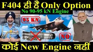 F404 Engine ही है Only Option, Tejas के लिया New Engine नहीं, No 90-95 kN Engine