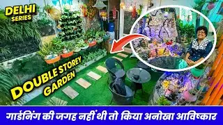 Double Decker Garden 😮 गार्डन में गजह कम पड़ी तो किया अनोखा आविष्कार 😯 दिल गार्डन गार्डन हो जाएगा 🥰😍