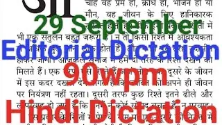 90wpm Hindi Dictation/ Hindi Dictation 90wpm/ Editorial Dictation 90wpm/ stenorank.in #90wpm