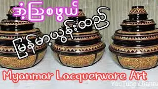🇲🇲 Yun Htein: Timeless Myanmar Lacquerware Art Since 16th C
