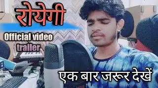रोयेगी // Dileep thandar Official Music trailer