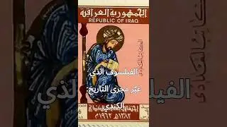Al-Kindi the Father of Arab Philosophy