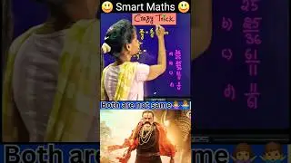 Smart Maths #maths #mathtricks #mathbasics #competitiveexams #shorts #trending #youtubeshorts #short