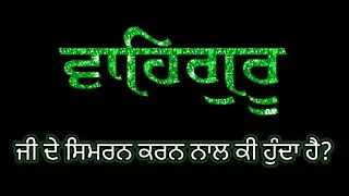 meaning of waheguru | waheguru meaning in Punjabi #shortsvideo