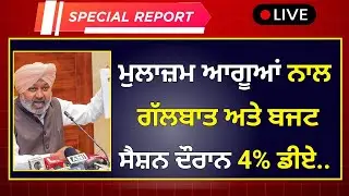 Punjab 6th pay commission latest news || 6th pay commission || Pay Scales & Salary Hike DA & OPS-215