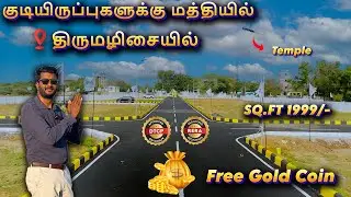 Low Budget Plot For Sale In Chennai Thirumazhisai | Best Location to Buy a Land In Chennai