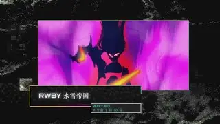 RWBY 氷雪帝国 E10 - Toonami (Fan-Made) Promo