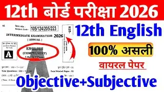 Class 12th English Viral Question Paper 2026 || 12th English Viral Question 2026 || Bihar Board Exam