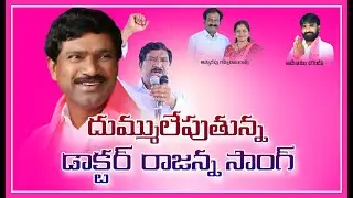 Thatikonda Rajaiah Birthday Song /Station Ghanpur Assembly Constituency/ 63rd Birthday celebrations