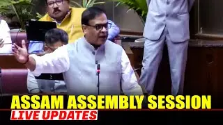 LIVE: Assam Assembly Session | CM Himanta Biswa Sarma | Congress | Infiltrators | BJP | Zubeen Garg