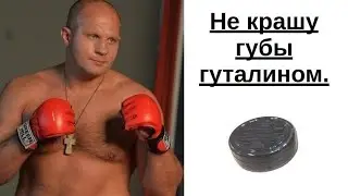 Не крашу губы гyалином