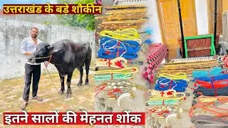 बचपन से लेकर आज तक अपना शोंक बनाया है नामी इतना शोंक का सामान और झोटा बाजी के बड़े शौकीन मेहनत है