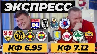 ПОРТУ РЕЙНДЖЕРС ПРОГНОЗ ШТУТГАРТ ЯНГ БОЙЗ ОБЗОР АСТОН ВИЛЛА ЗАЛЬЦБУРГ ПРОГНОЗ ЛИОН ПАОК ОБЗОР. 