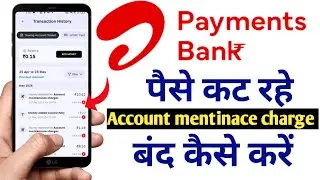 Airtel payment bank me paise cut rahe account maintenance charges band kaise karen | Airtel payment