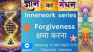 INNERWORK SERIES (Topic: Forgiveness/क्षमा करना) @24th December 2025#gyankamanthan