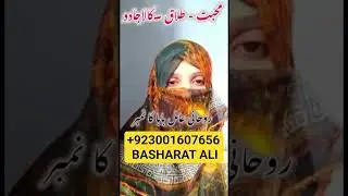 Shukriya Sister | الحمدللہ | Real Amil Baba #amilbabainuk #realamilbaba Talaq Ka Masala Rohani Peer