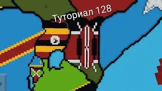 Туториал 128 Кения 