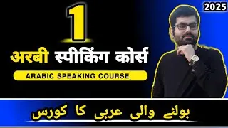 learning arabic tips  || अरबी सीखने के टिप्स || ARABIC KAKSHA