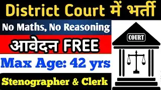 सबसे आसान परीक्षा वाली भर्ती, आवेदन भी FREE | Latest govt jobs | New vacancy 2026 | Job vacancy 2026
