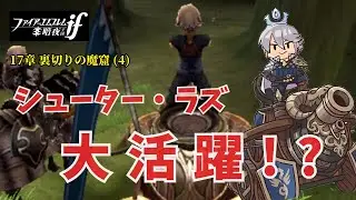 【FE if 暗夜】ノーリセ・ルナティック#37｜最高難易度&times;神マップ攻略 【ファイアーエムブレム実況】