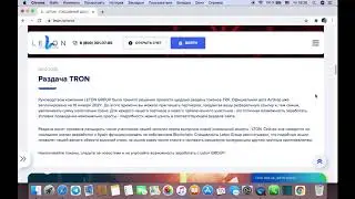 (SCAM) Leton Fast Hyip - новости и изминения в проекте, Bounty, раздача TRON